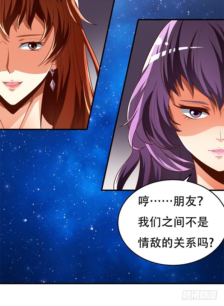 《欲望星途》69话 换角的秘密 第5页