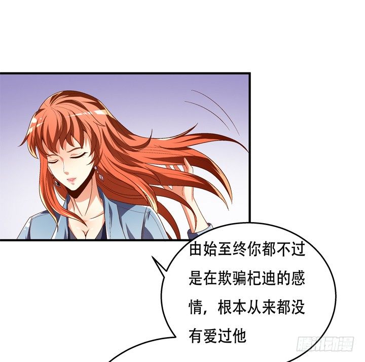 《欲望星途》69话 换角的秘密 第6页