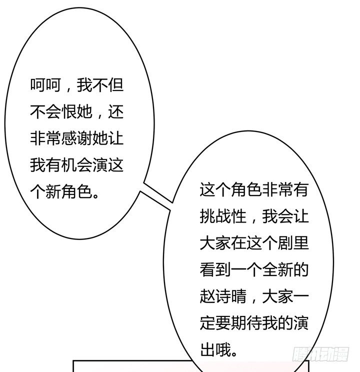 《欲望星途》74话 暗斗 第14页