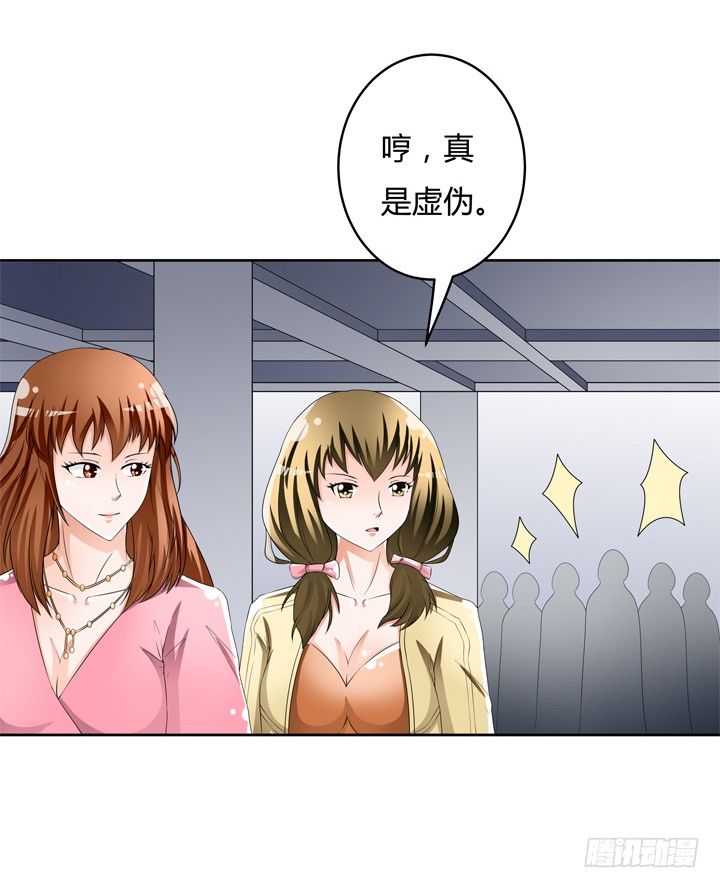 《欲望星途》74话 暗斗 第16页