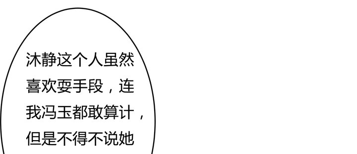 《欲望星途》74话 暗斗 第29页