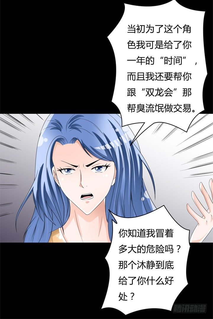《欲望星途》74话 暗斗 第46页