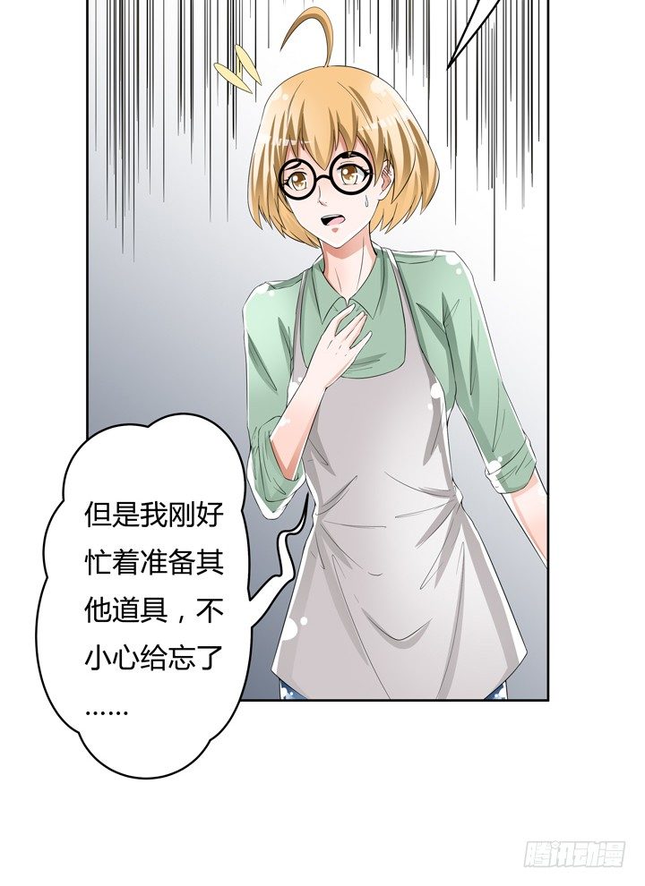 《欲望星途》75话 片场的意外 第16页