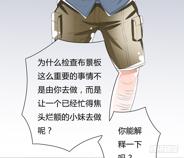 《欲望星途》75话 片场的意外 第28页
