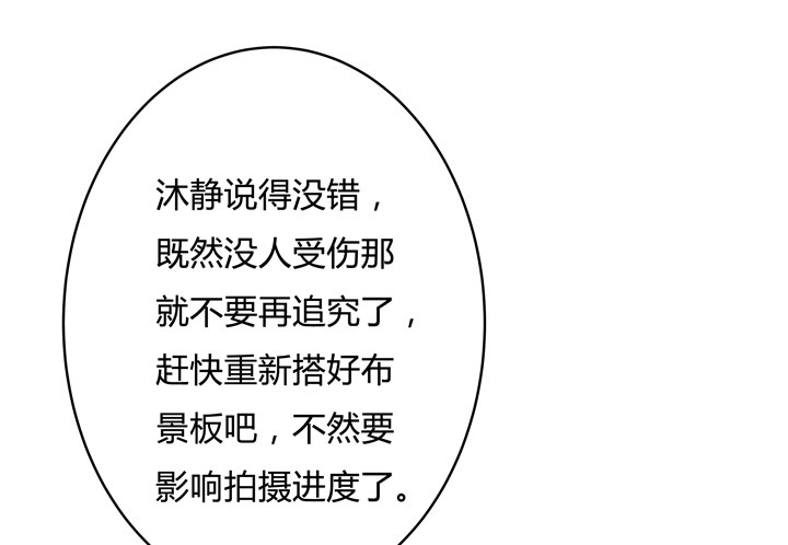 《欲望星途》75话 片场的意外 第31页