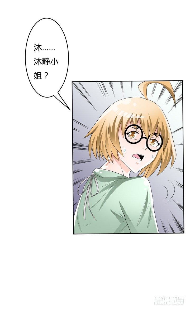 《欲望星途》75话 片场的意外 第43页