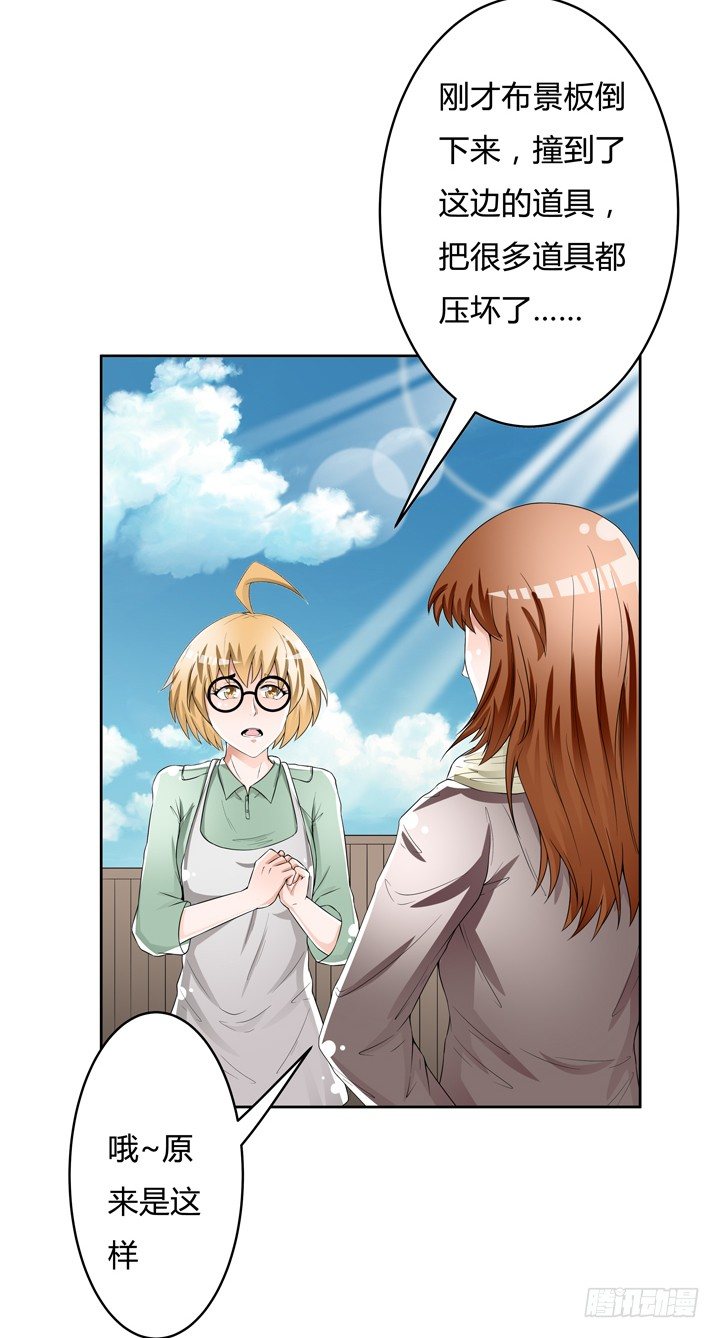 《欲望星途》75话 片场的意外 第46页
