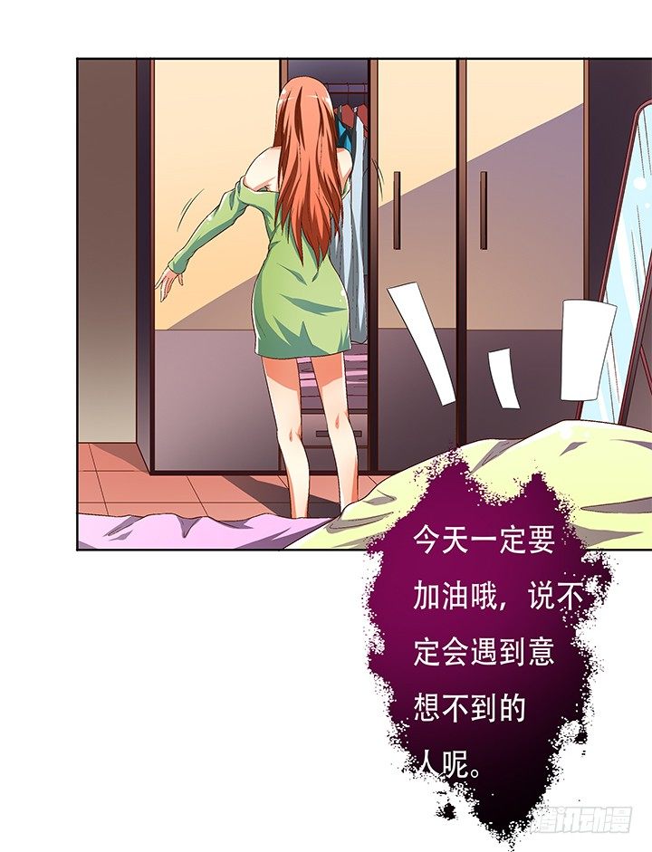 《欲望星途》72话 再见陌生的友人 第17页