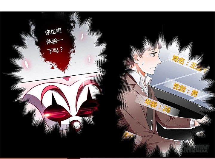 《欲望星途》72话 再见陌生的友人 第23页
