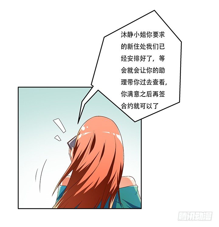 《欲望星途》72话 再见陌生的友人 第31页