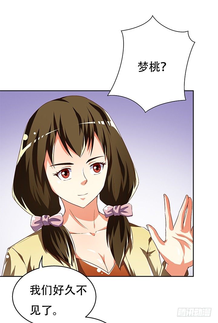 《欲望星途》72话 再见陌生的友人 第35页