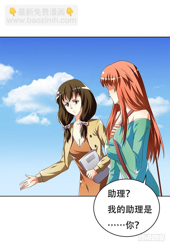 《欲望星途》72话 再见陌生的友人 第37页