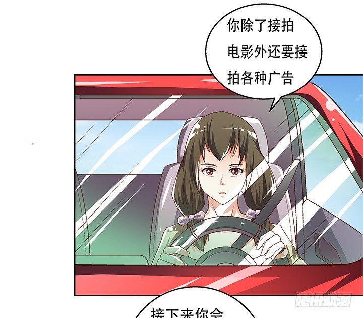 《欲望星途》72话 再见陌生的友人 第41页
