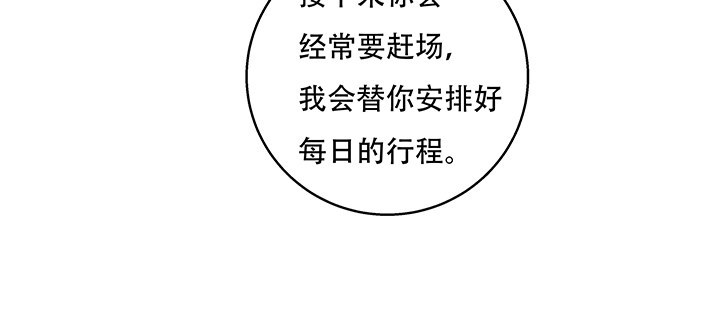 《欲望星途》72话 再见陌生的友人 第42页