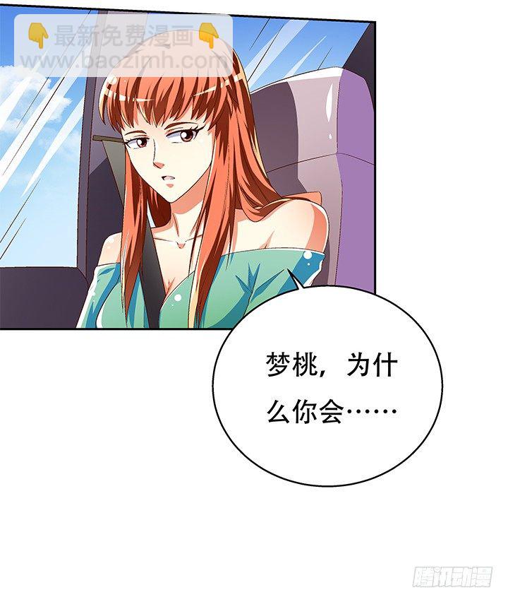 《欲望星途》72话 再见陌生的友人 第43页