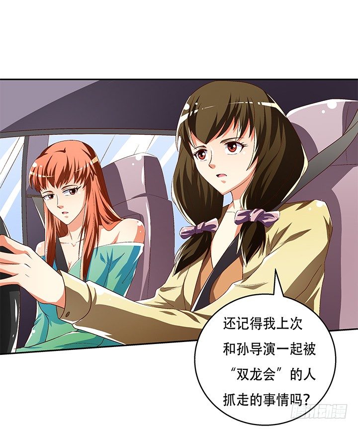 《欲望星途》72话 再见陌生的友人 第44页