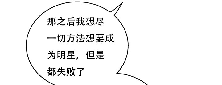 《欲望星途》72话 再见陌生的友人 第46页