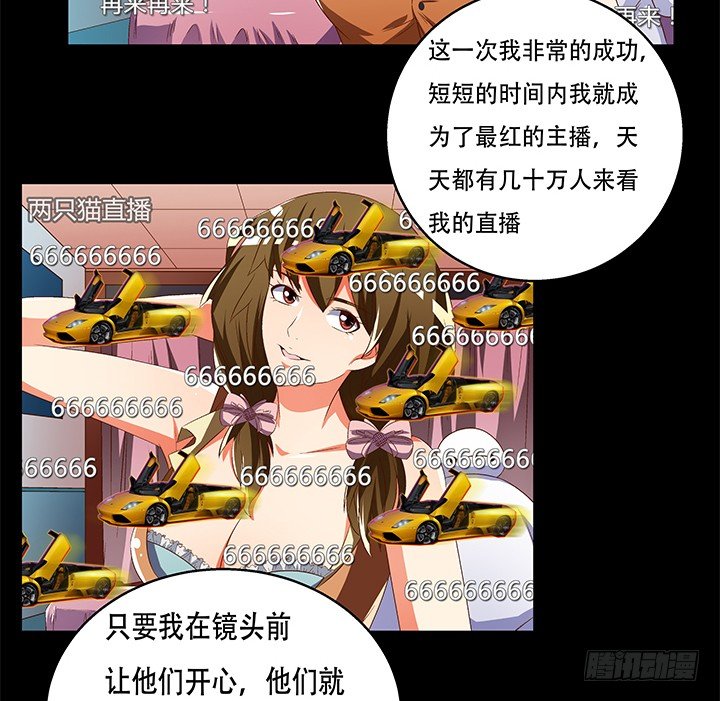 《欲望星途》72话 再见陌生的友人 第49页
