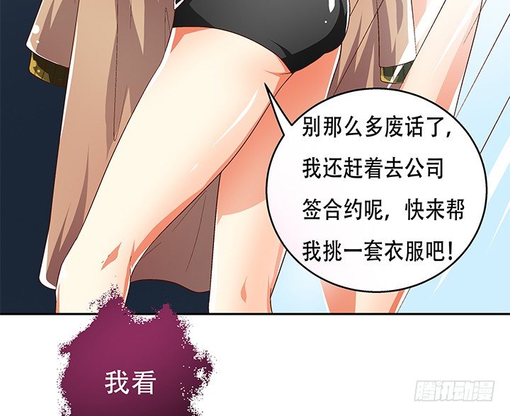 《欲望星途》72话 再见陌生的友人 第7页