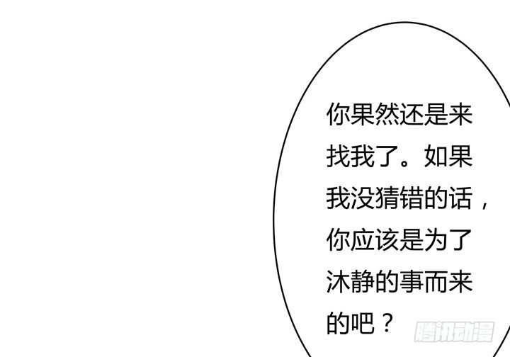 《欲望星途》73话 看不清的真实 第18页