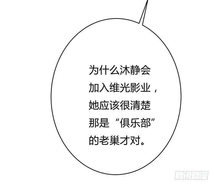 《欲望星途》73话 看不清的真实 第22页