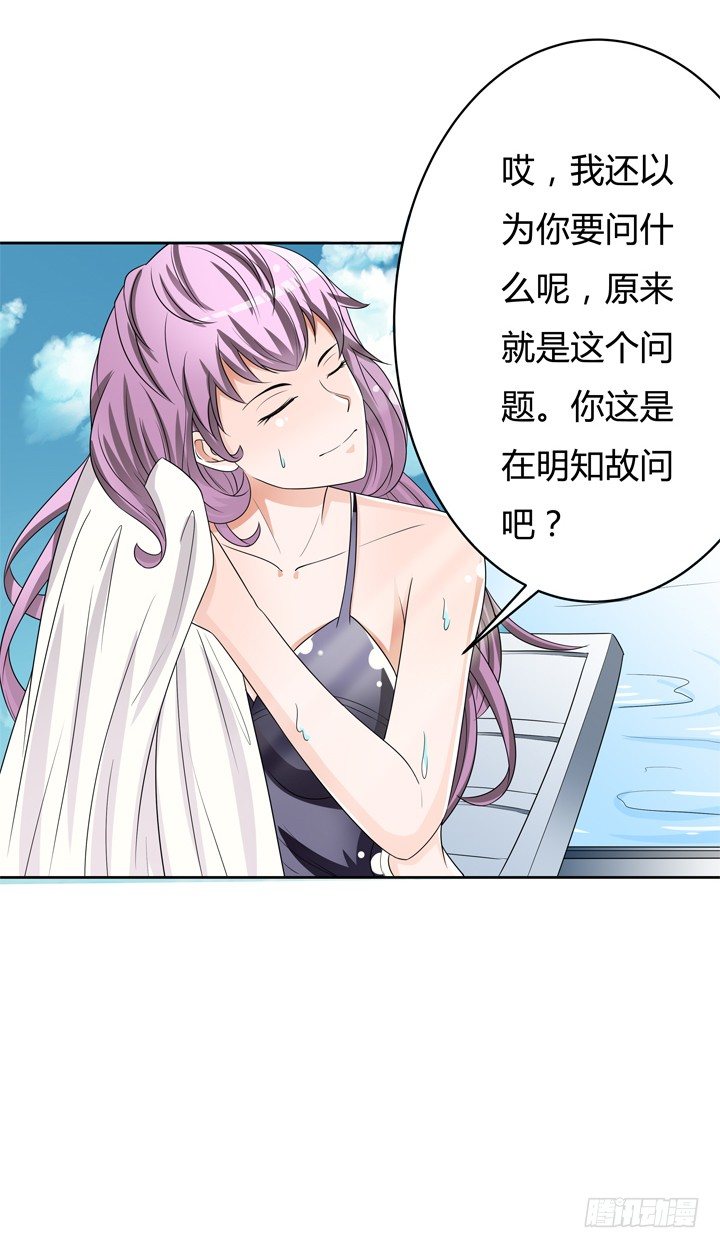 《欲望星途》73话 看不清的真实 第23页