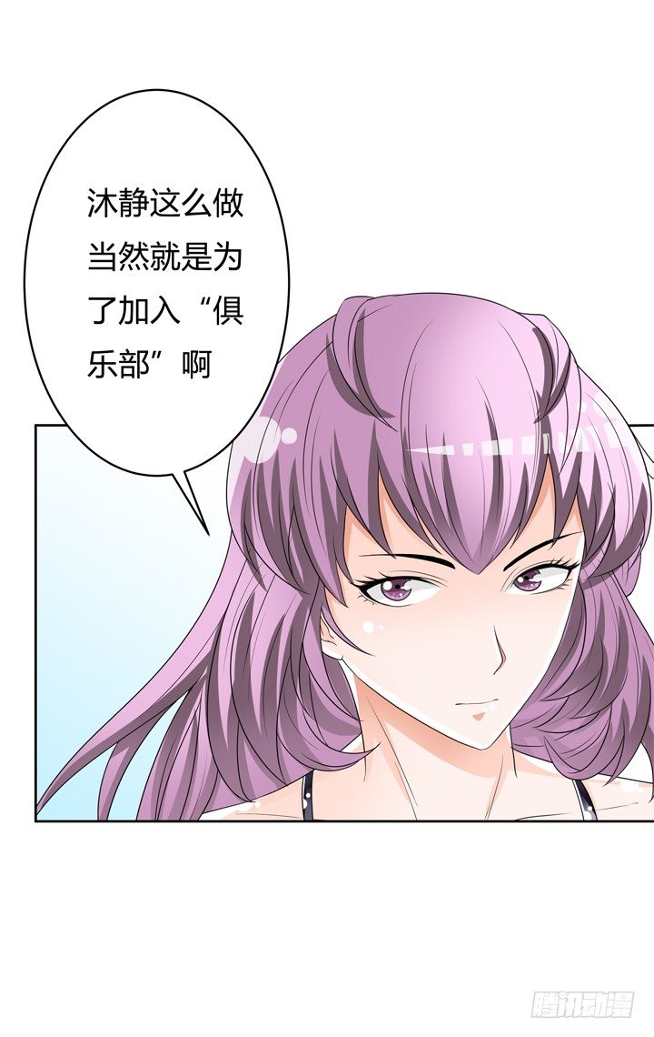 《欲望星途》73话 看不清的真实 第24页