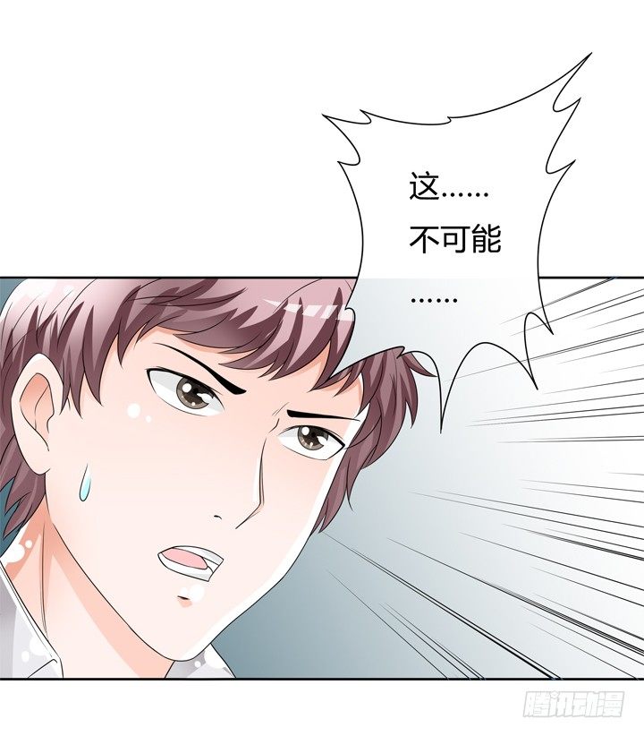 《欲望星途》73话 看不清的真实 第25页