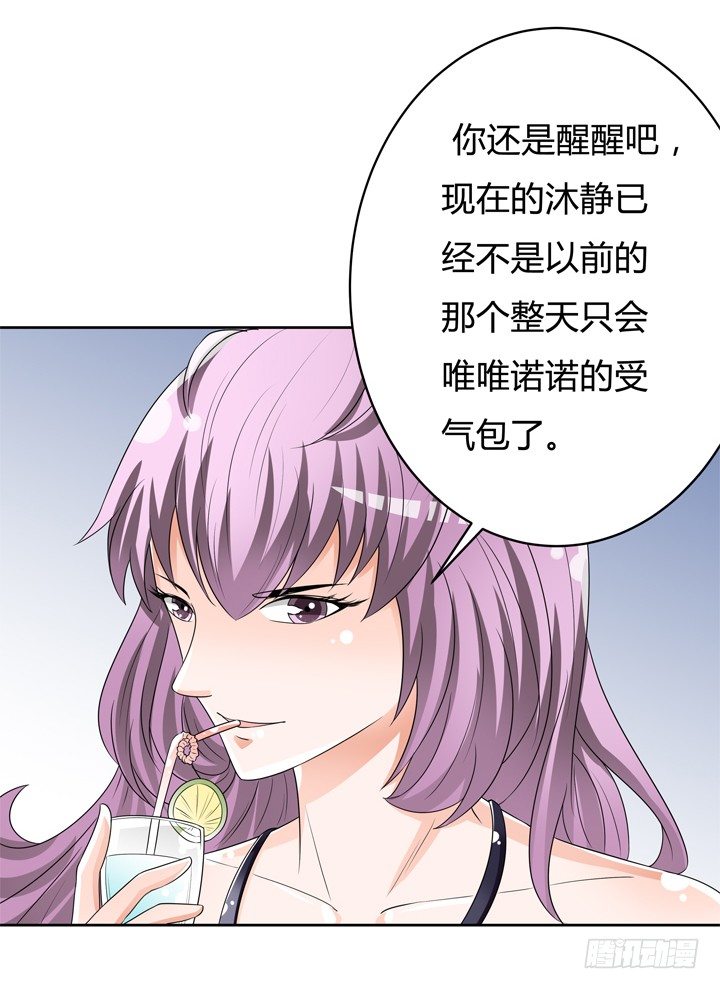 《欲望星途》73话 看不清的真实 第26页