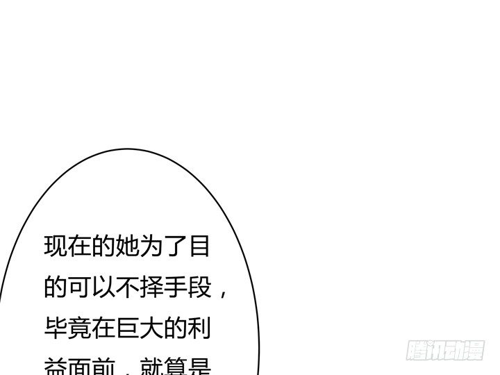 《欲望星途》73话 看不清的真实 第27页