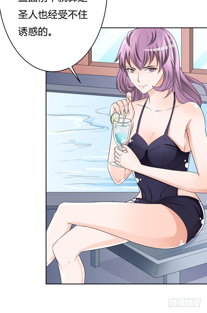 《欲望星途》73话 看不清的真实 第28页