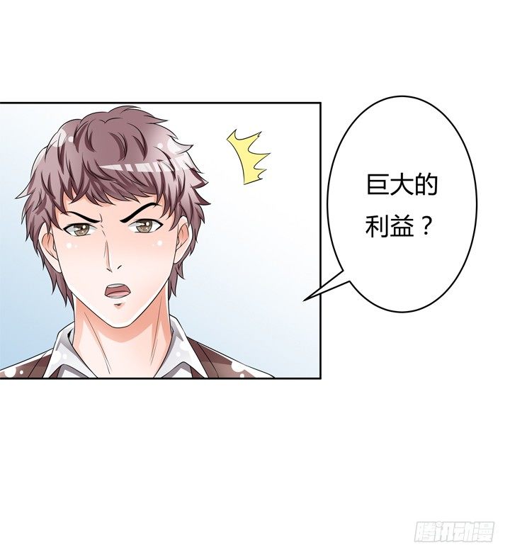 《欲望星途》73话 看不清的真实 第29页