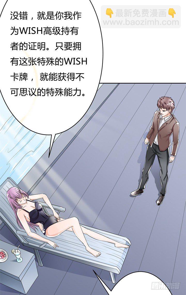 《欲望星途》73话 看不清的真实 第33页
