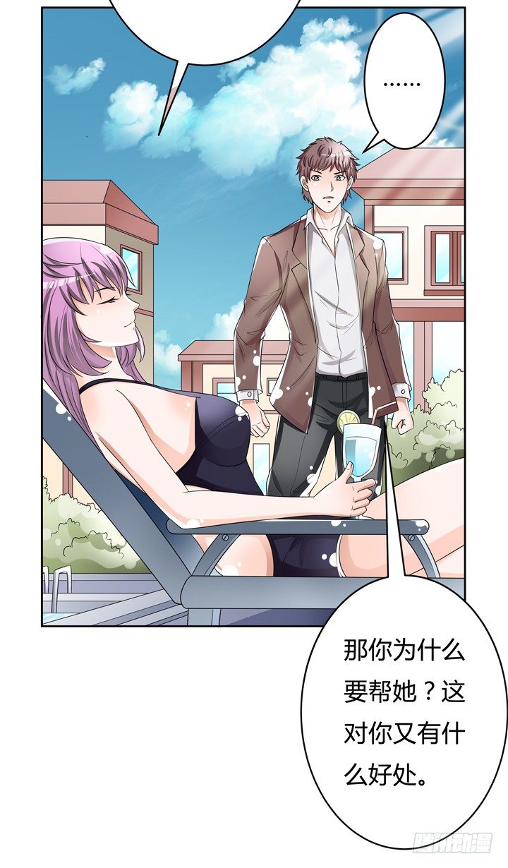 《欲望星途》73话 看不清的真实 第37页