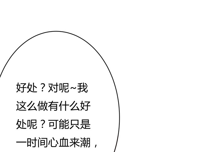 《欲望星途》73话 看不清的真实 第38页