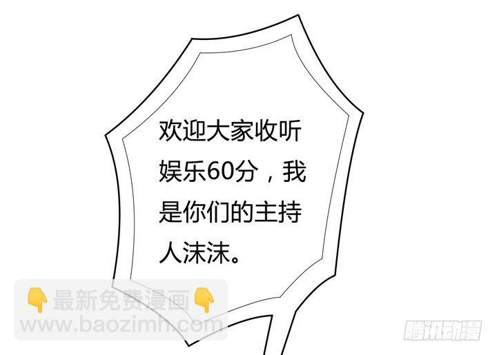《欲望星途》73话 看不清的真实 第3页