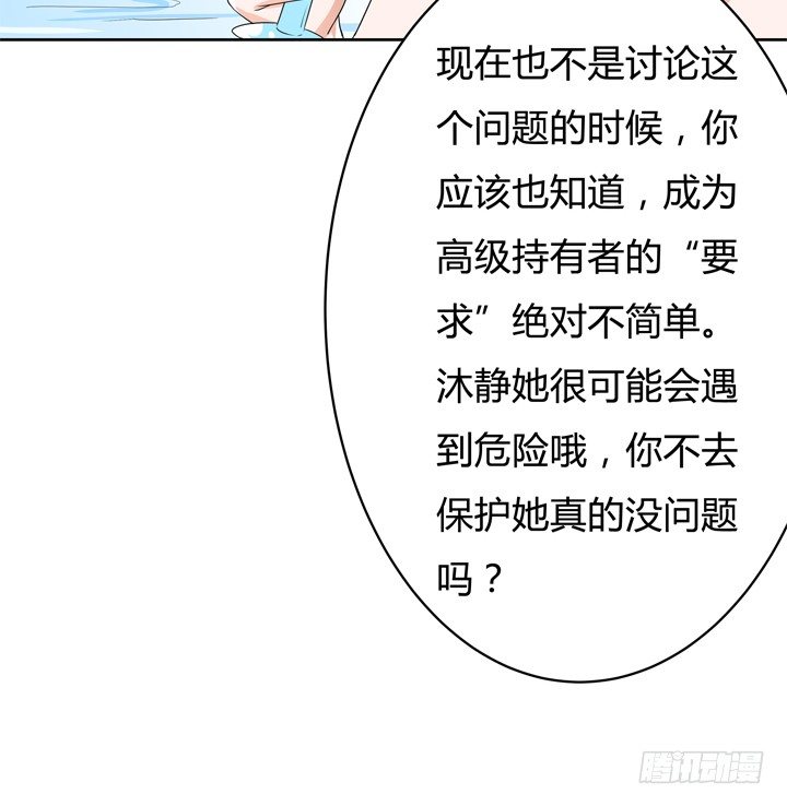 《欲望星途》73话 看不清的真实 第40页