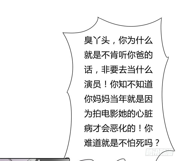 《欲望星途》73话 看不清的真实 第49页