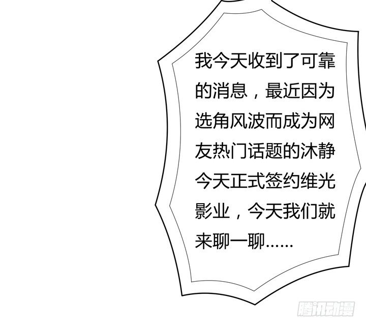 《欲望星途》73话 看不清的真实 第5页