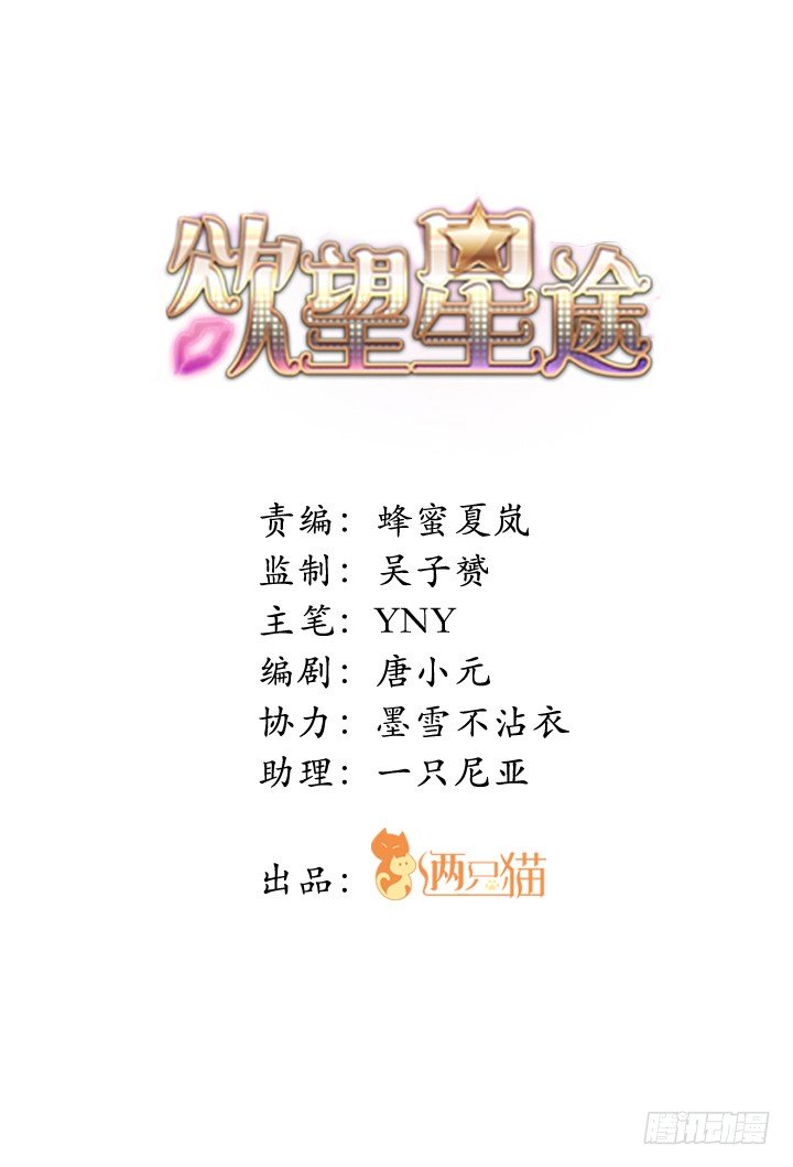 《欲望星途》79话 收手吧！沐静 第1页