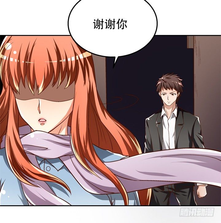 《欲望星途》79话 收手吧！沐静 第24页