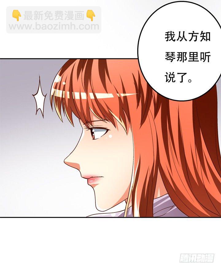 《欲望星途》79话 收手吧！沐静 第25页