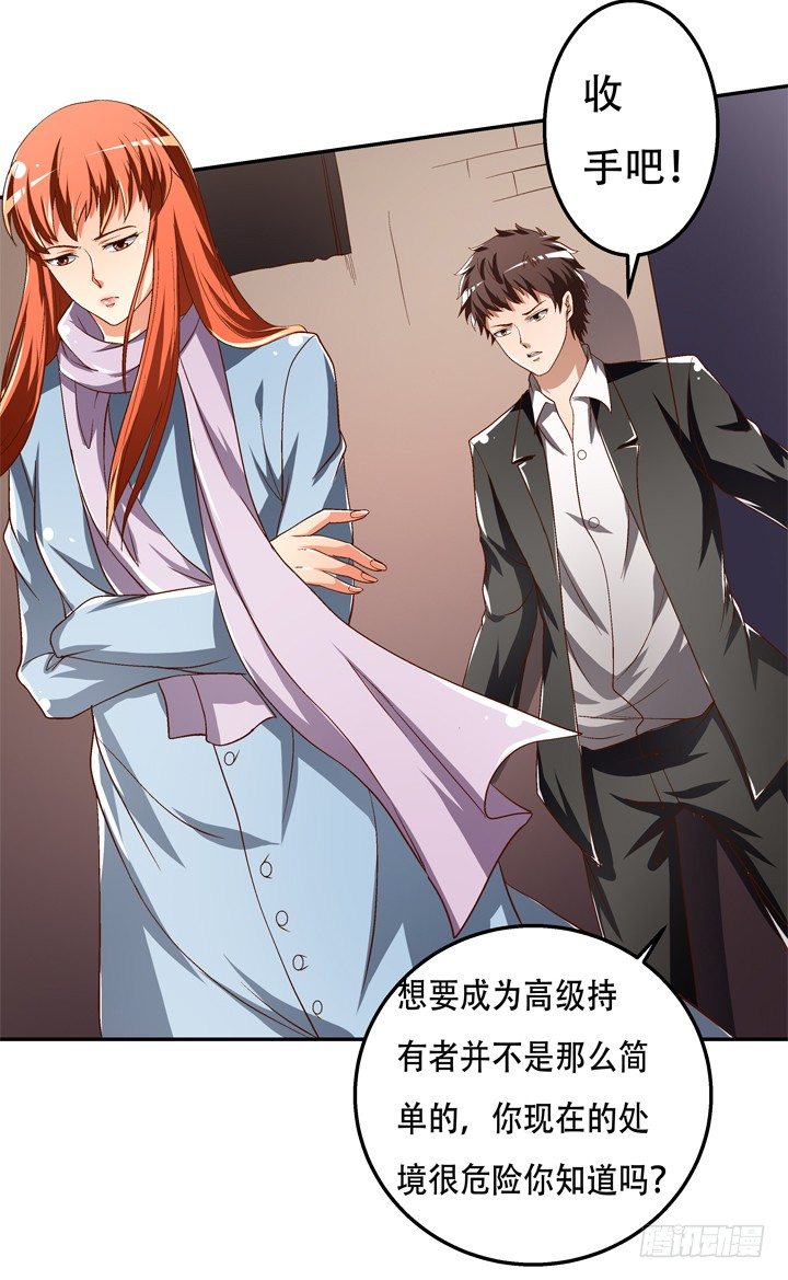 《欲望星途》79话 收手吧！沐静 第28页