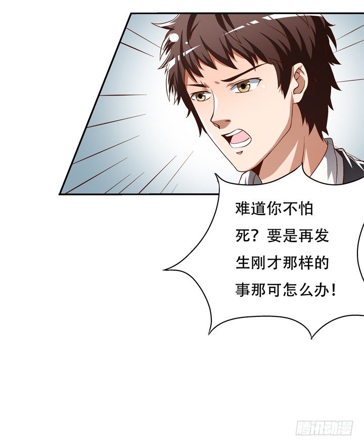 《欲望星途》79话 收手吧！沐静 第30页