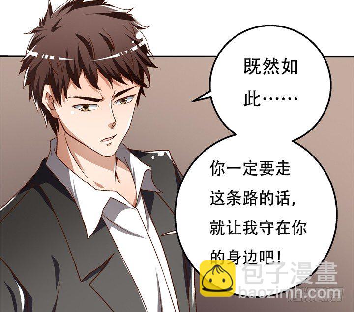 《欲望星途》79话 收手吧！沐静 第34页