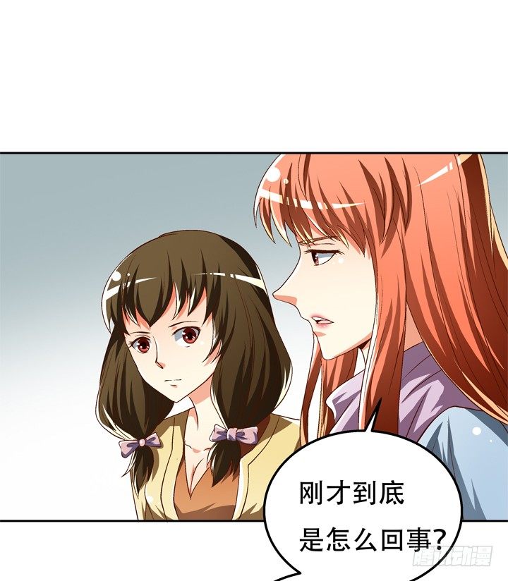 《欲望星途》79话 收手吧！沐静 第43页