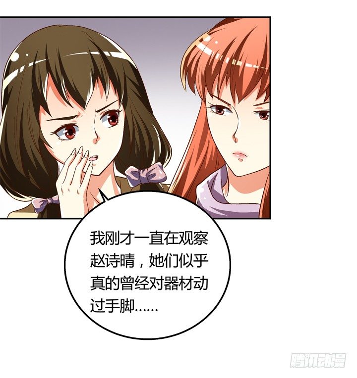 《欲望星途》79话 收手吧！沐静 第45页