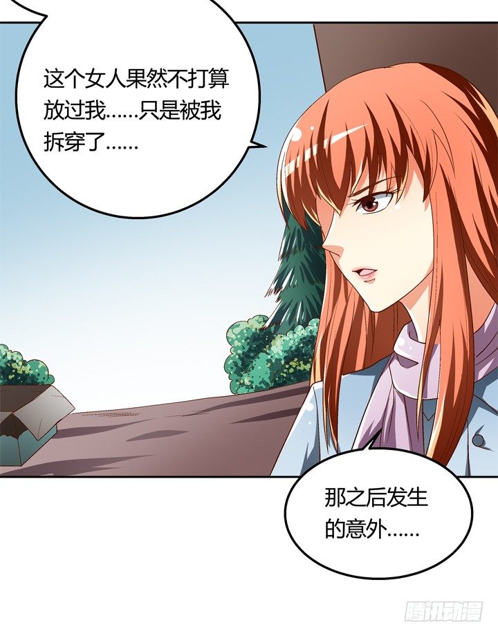 《欲望星途》79话 收手吧！沐静 第47页