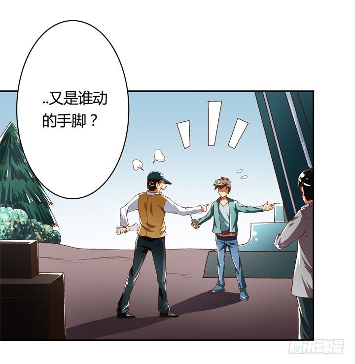 《欲望星途》79话 收手吧！沐静 第48页