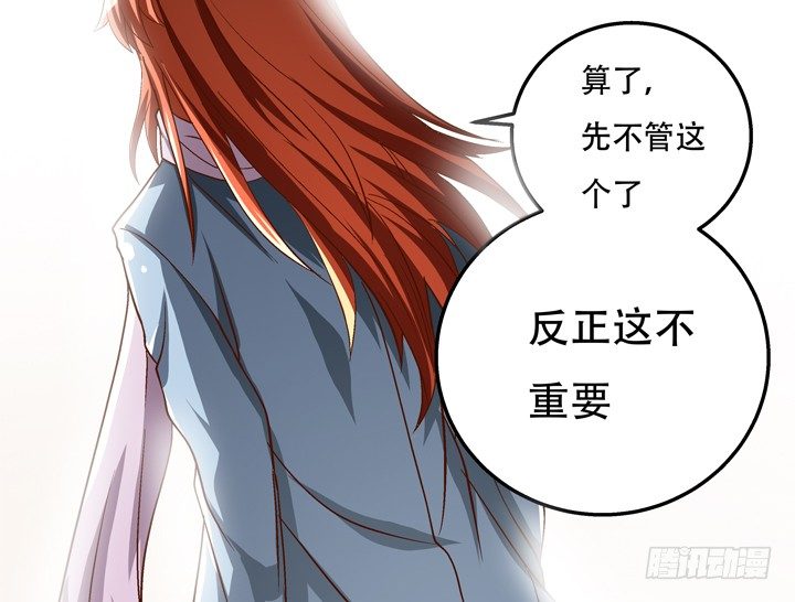 《欲望星途》79话 收手吧！沐静 第50页